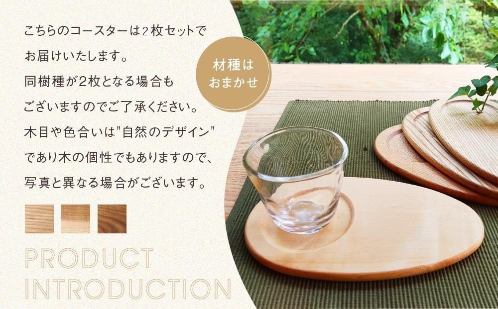 【12月配送】【オークヴィレッジ】森のしずくコースター 2枚セット | 年内発送 インテリア 自然 ナチュラル 可愛い コースター キッチン オークヴィレッジ(株) AH305VC12