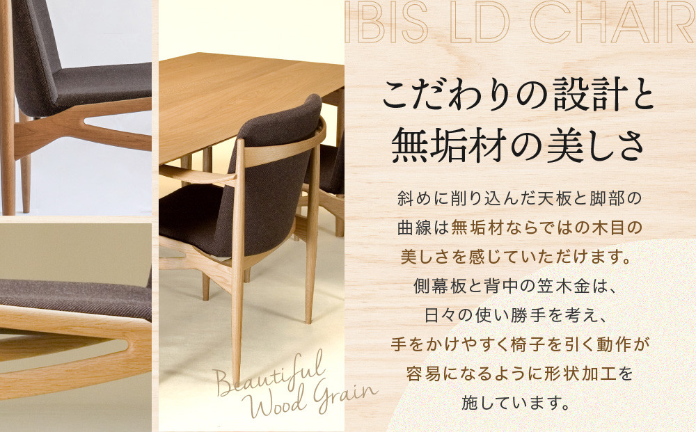 【オークヴィレッジ】Ibis LDチェア（ダークブラウン）| 飛騨の家具 イス シンプル インテリア 家具 おしゃれ オークヴィレッジ(株) AH314
