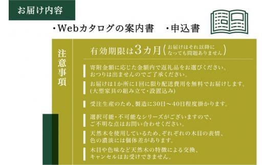 【KASHIWA】柏木工 チケット 利用券 あとから選べる家具カタログ60万円分 | カタログ 家具 飛騨の家具 イス ソファ ダイニング リビング 新生活 飛騨高山 柏木工(株) AM002