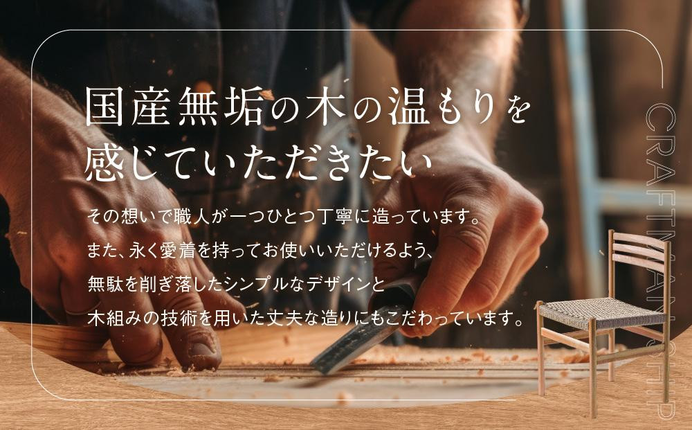 【高島屋選定品】ペーパーコードチェア Egretチェア | 飛騨の家具 椅子 イス ペーパーコード おしゃれ ナチュラル 家具 飛騨高山【オークヴィレッジ】ATOV018