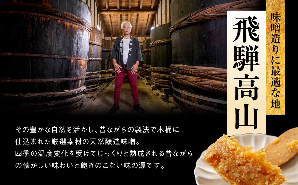 手作り木桶仕込み こうじ味噌 450g×4個 | 味噌 手作りこだわり みそ 健康 調味料 詰め合わせ 中元 歳暮 ギフト 飛騨 飛騨高山 日下部味噌醤油 AV014