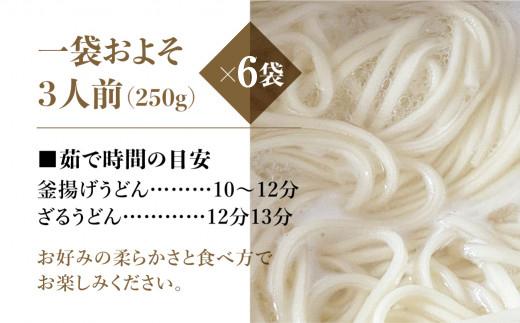 老舗製麺所のうどん 乾麺 18人前（250g×6袋） | 麺類 麺 うどん 製麺所 中谷製粉製麺所 国産小麦 ランチ 国産 手作り 老舗 飛騨高山 まるっとプラザ BA008
