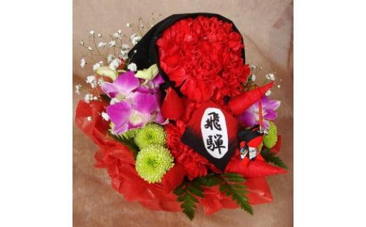 飛騨さるぼぼ フラワーアレンジメント | 高山 生花 カーネーション ギフト 贈り物 お祝い 下出生花店 BB009