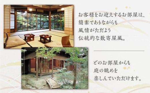 料亭 洲さき お昼食ペア お食事券 (コース：味結) レストランチケット ミシュラン チケット 食事券 飛騨高山 洲さき BD001