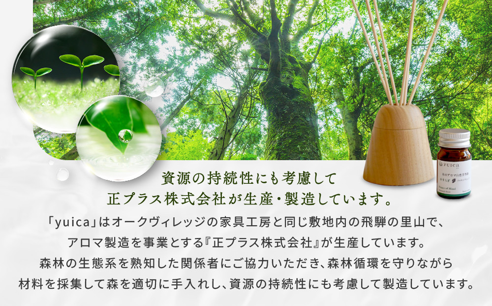 【yuica】 アロマドーム（クロモジブレンド） リードディフューザー  | オイル アロマ リフレッシュ 自然 森林 正プラス BF034