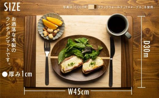 TaKuMi Craft 木製ランチョンマット メープル ブラックウォールナット 45cm×30cm 天然木 無垢材 無着色 キッチン用品 ランチプレート シンプル 珍しい ランチマット 飛騨高山 匠館 BL038