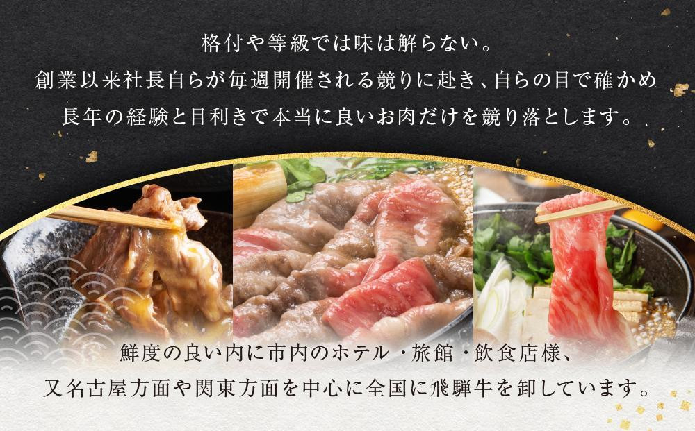 (訳あり）飛騨牛 すきやき三昧 定期便全3回【２ヶ月に１回発送】 | 飛騨牛 肉 おいしい 飛騨高山 切り落とし  すき焼き 肉の匠家 BV107