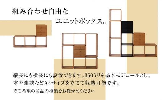 飛騨の家具 ブリック・ブロック ACK-009 正方形3段チェスト nissin | 組み合わせ自在 樹種が選べる 3段 木製家具 収納棚 飛騨家具 人気 おすすめ 新生活 一人暮らし 国産 収納 スタッキング シンプル 飛騨高山 日進木工 BW025