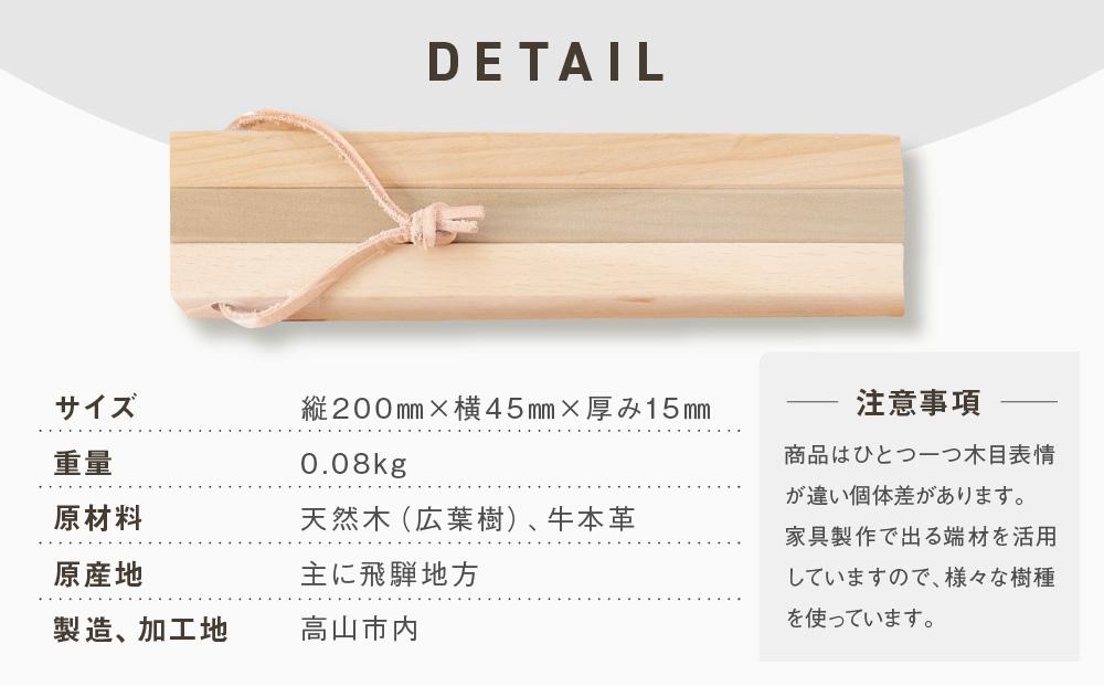 【nokutare】 スティック鍋敷き 木の鍋敷き 鍋敷き 木製 天然木 アウトドア コンパクト 飛騨の匠 飛騨高山 ノクターレ CB005