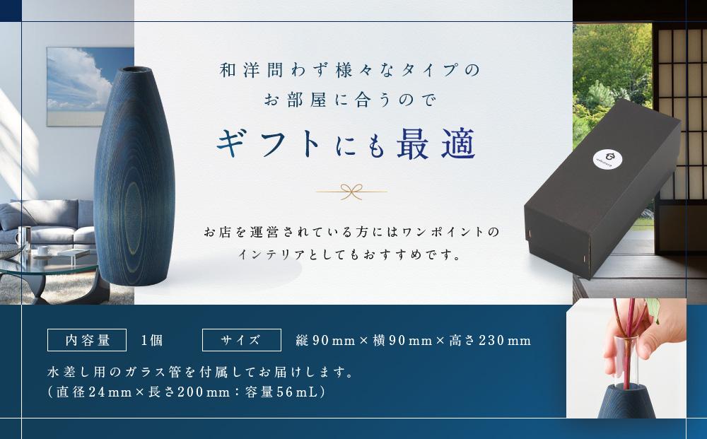 【nokutare】 フラワーベース （S） インディゴ 花器 工芸 木製 花瓶 藍染 ウッド リビング プレゼント 花 置物 飛騨高山 ノクターレ CB033