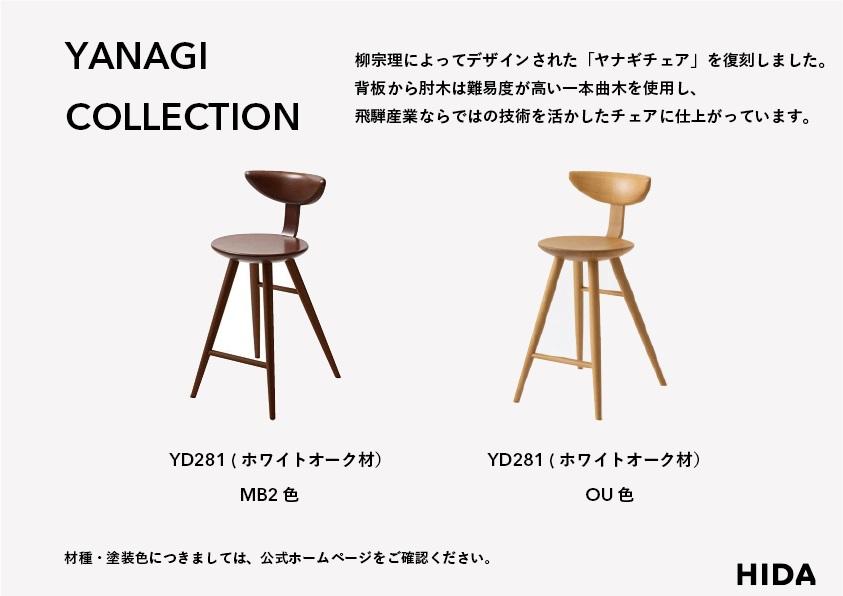 【飛騨の家具】飛騨産業 柳宗理 YANAGI COLLECTION カウンターチェア（YD281）| 椅子 人気 おすすめ 新生活 一人暮らし 国産 飛騨産業 CG003