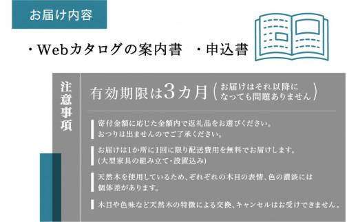 【飛騨の家具】飛騨産業 あとから選べる家具カタログ 20万円分 | 木工製品 天然木 イス 椅子 ダイニングテーブル テーブル ソファ スツール 飛騨産業 CG010