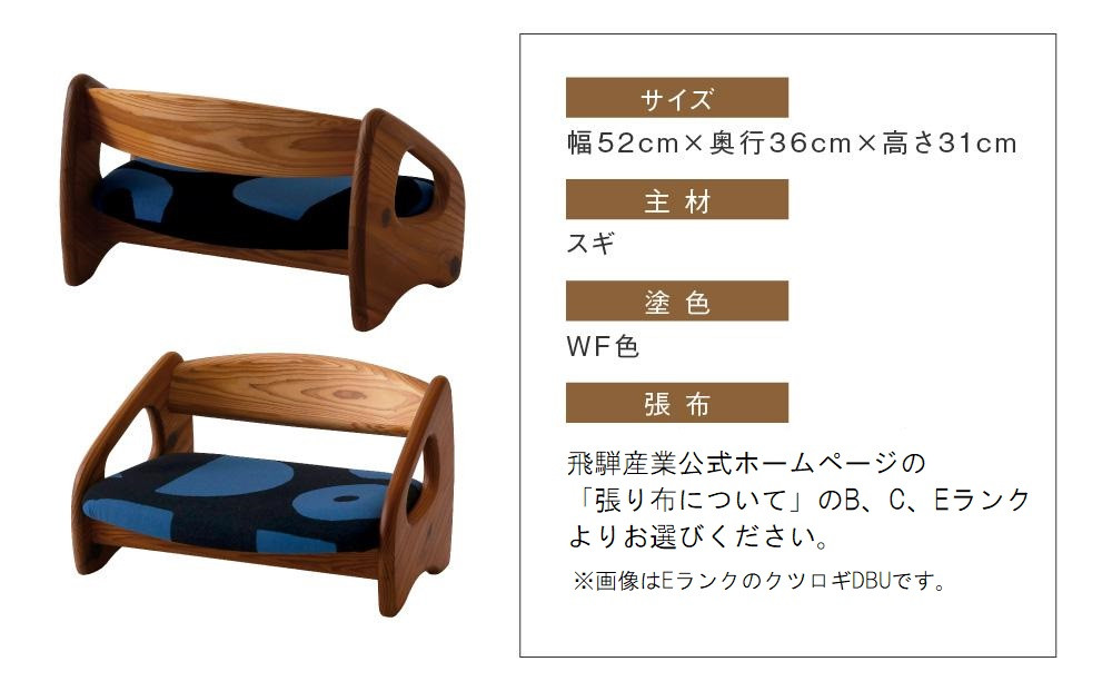 【飛騨の家具】 飛騨産業 フロアチェア 杉座（SUGIZA）| 杉 家具 チェア ローチェア あぐら 猫背 姿勢 リビング 椅子 イス 子ども部屋 人気 新生活 飛騨家具 飛騨高山 家具 軽い 木製 飛騨産業 CG029