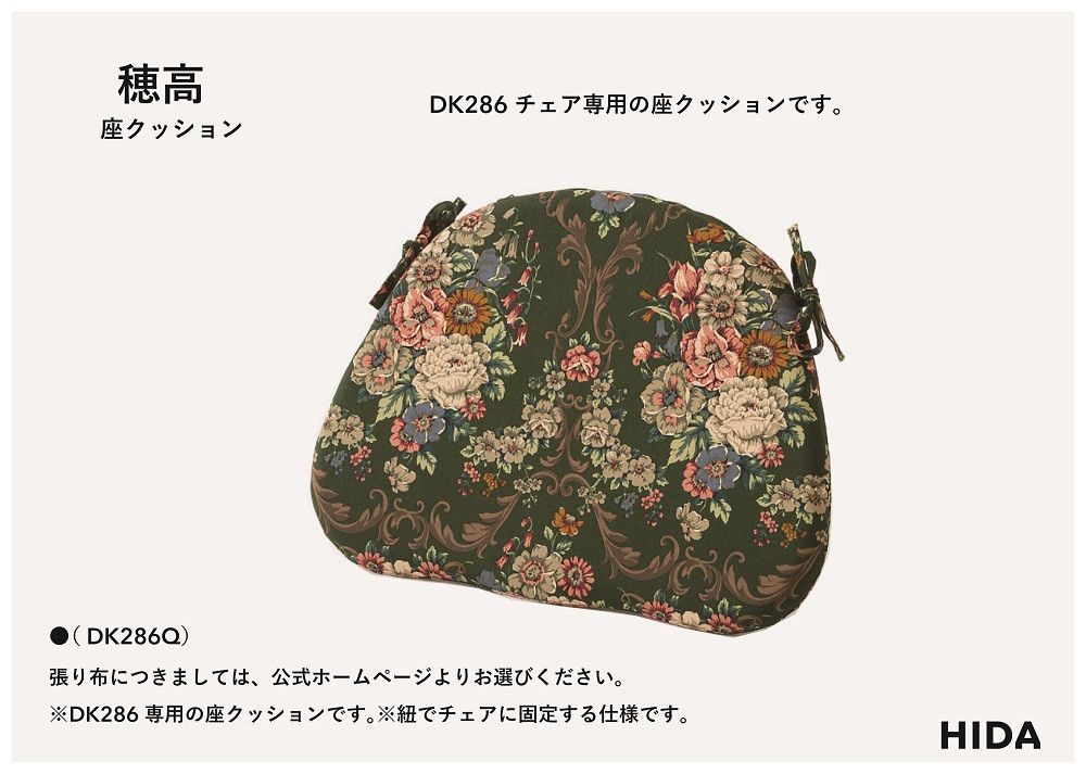【飛騨の家具】HIDA　穂高　アームチェア　（座クッション付き）（DK286+DK286Q） ｜飛騨産業 CG423