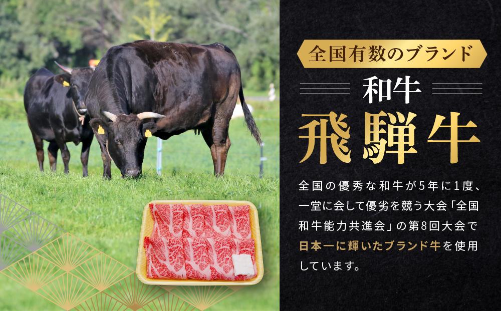 飛騨牛 肩ロース すき焼き用 500ｇ|国産牛 黒毛和牛 和牛 肉 ブランド 飛騨高山 飛騨農協 CP003