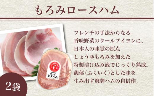 キッチン飛騨 ハム & ソーセージ セット  にも 飛騨高山 の 飛騨牛専門店 ポークソーセージ ロースハム  CQ020