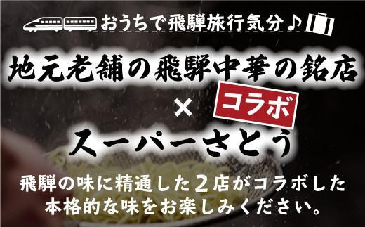【12月配送】飛騨高山 朝市らーめん 6食（2食入× 3袋）| 年内発送 醤油らーめん 高山らーめん 麺 ご当地ラーメン おいしい 人気 簡単調理 具材付 スープ付 中華そば (株)ファミリーストアさとう CY012VC12