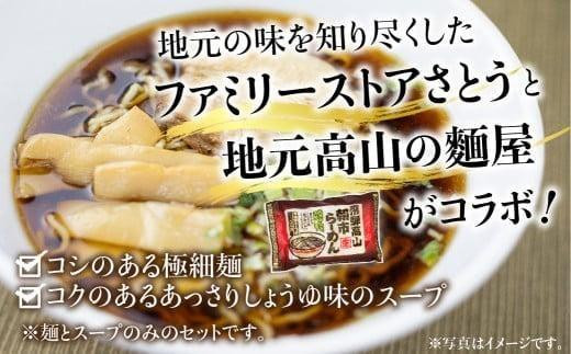 高山満喫セット (あげづけ2・飛騨牛入りカレー缶2・朝市ラーメン 赤2 ・山家けいちゃん2・尾崎(白餅1・草餅1)) ファミリーストアさとう CY015VC13