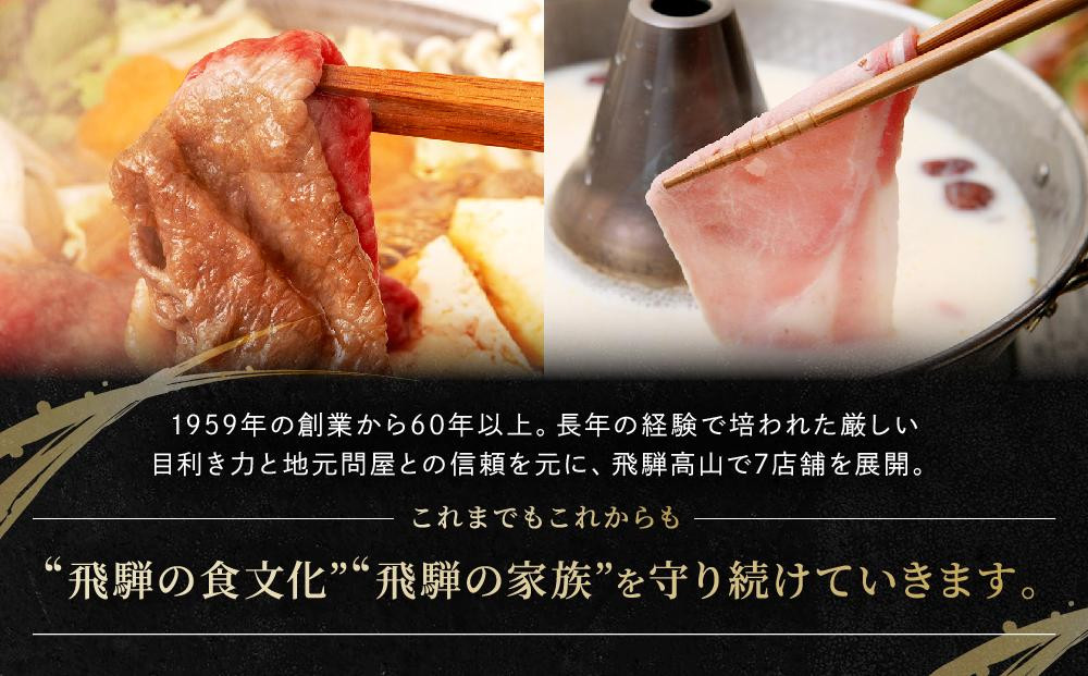 飛騨牛 肩ロース200g & 飛騨豚 ロース300g | 食べ比べ セット 牛 豚 肉 人気 おいしい ファミリーストアさとう CY038VC13