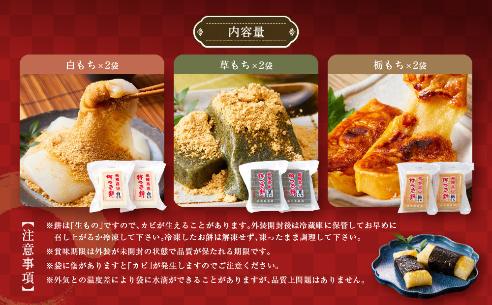 瀬木餅店 杵つき 餅 6袋 セット（ 白餅 草餅 栃餅 各2袋）| もち 餅 お餅 食べ比べ 国産 高山 国内産 飛騨高山 ファミリーストアさとう CY048VC13