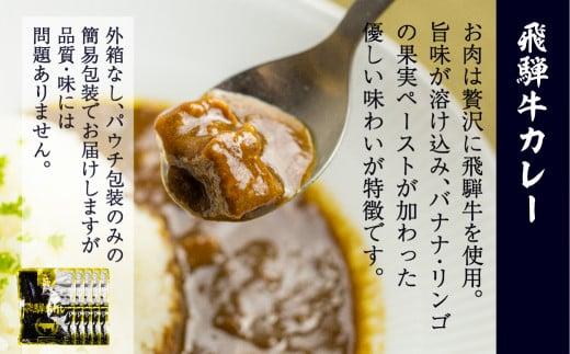 飛騨牛カレー（160ｇ×10袋）と飛騨高山ラーメン（2食入×5袋で10食）満腹欲ばりセット |  高山の味を満喫 飛騨牛 レトルト加工食品 カレー ラーメン セット 人気 おすすめ 飛騨高山 ふるさと清見 DC011