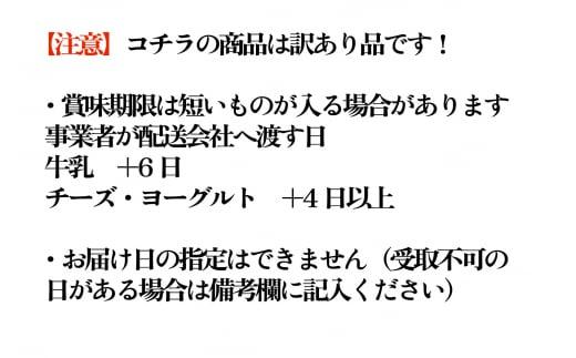 『牧成舎』”何が届くかお楽しみ！”　訳あり乳製品福袋セット | 乳製品 福袋 牛乳 チーズ ヨーグルト 訳アリ 種類おまかせ 詰合せ 牧成舎 DF005