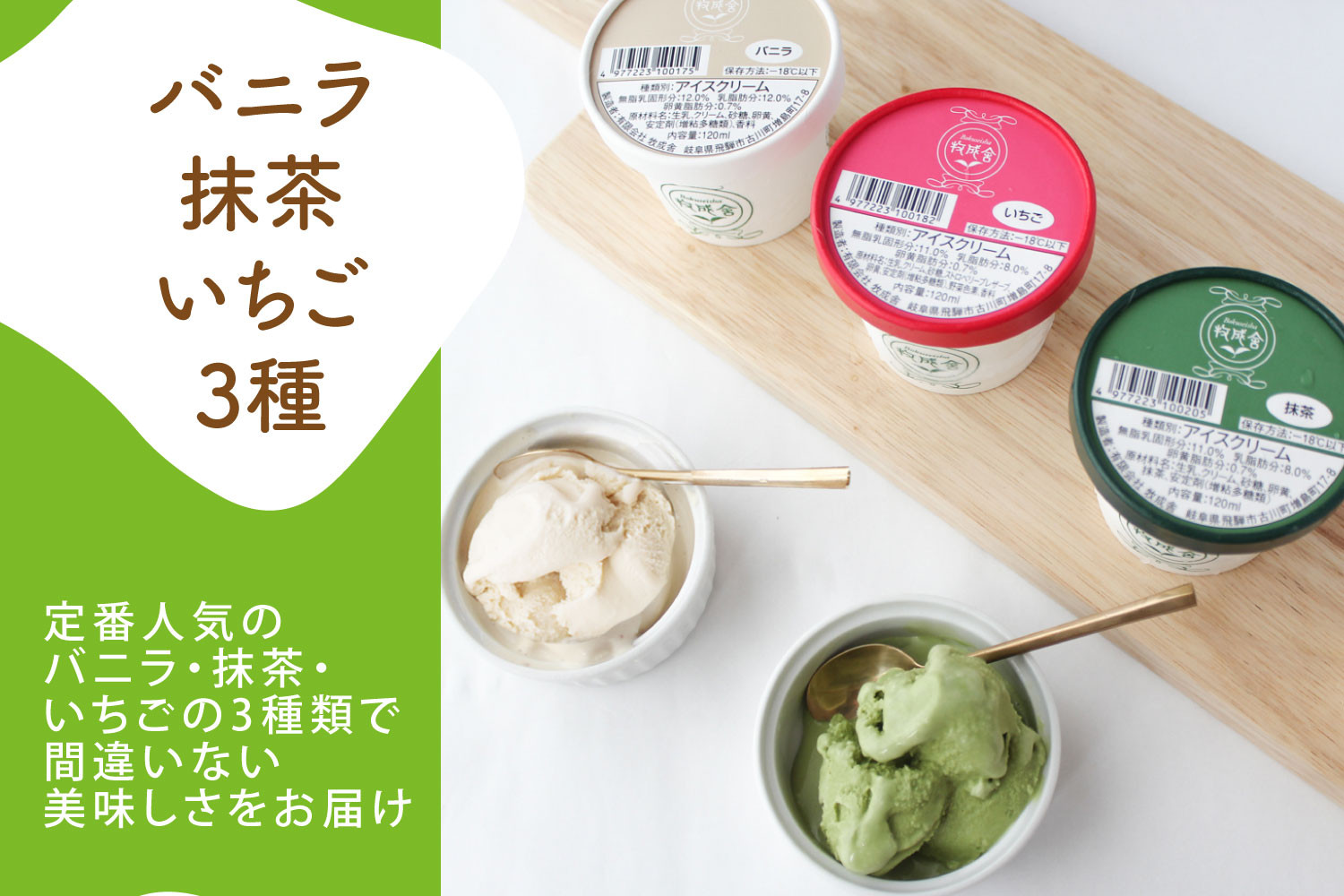 【6個セット】牧成舎のカップアイスクリーム｜バニラ・抹茶・いちご 各2個（計6個）｜飛騨産ミルク使用・お取り寄せ・ギフト対応可｜飛騨高山 牧成舎 DF046