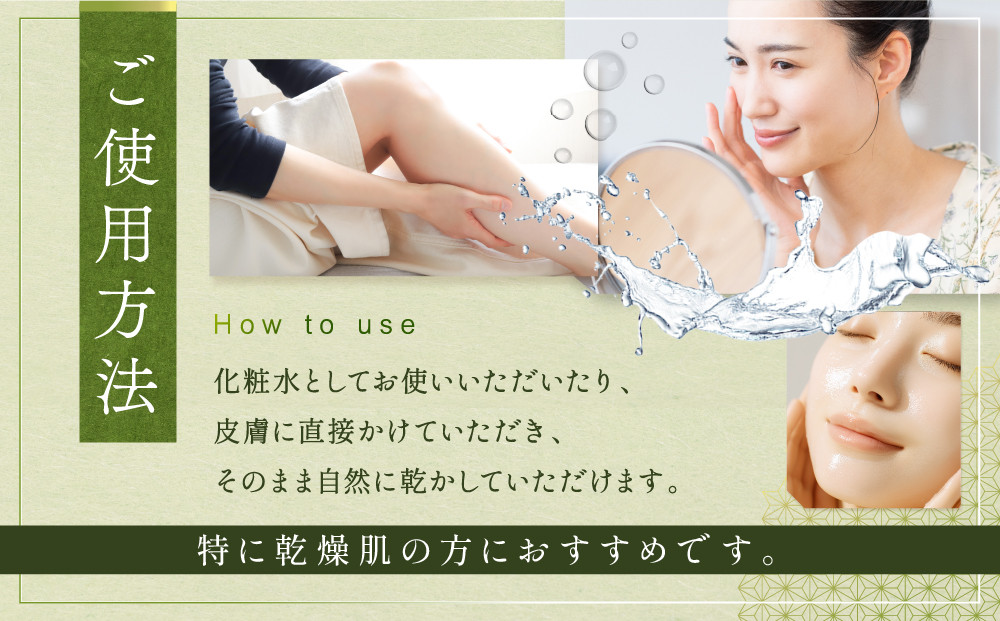 温泉化粧水　うぐいすの湯　6本｜美容 化粧水 スキンケア コスメ 美肌ケア ナチュラル 奥飛騨ガーデンホテル焼岳 DH004