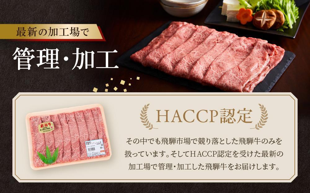 飛騨牛 しゃぶしゃぶ用 ウデスライス 500g｜黒毛和牛 ブランド和牛 肉 牛肉 鍋 正月 肉料理 高山米穀協業組合 FA008VC13