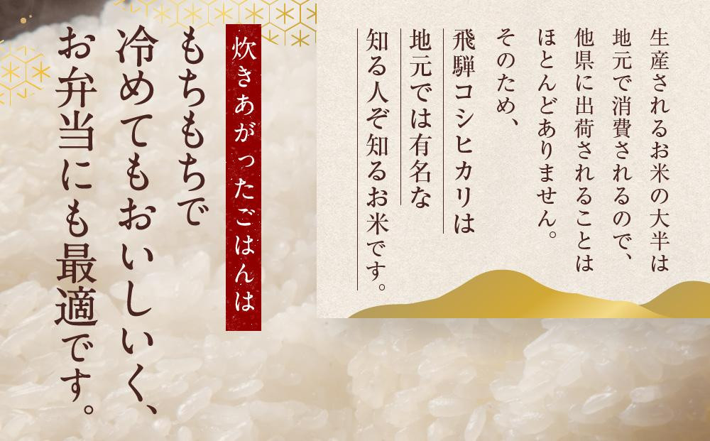 令和7年度産 飛騨産コシヒカリ 白米（2kg×2袋）| 特A評価獲得米 精米 米 もちもち 白飯 高山米穀協業組合 FA012