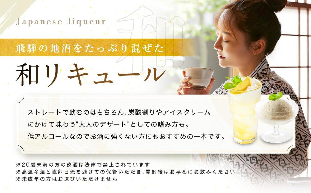 【12月配送】ゆず兵衛 すっぱにごり梅子 ゆず酒 梅酒 500ml 2本 セット | 年内発送 柚子酒 梅酒 果実酒 リキュール 原酒 深山菊 低アルコール 飲み比べ 飛騨高山 舩坂酒造 FB039VC12