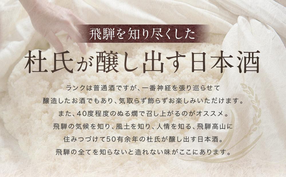 【12月配送】深山菊1800ml×5本 ｜年内発送 日本酒 やや辛口 燗酒 濃醇 普通酒  飛騨 舩坂酒造 FB049VC12