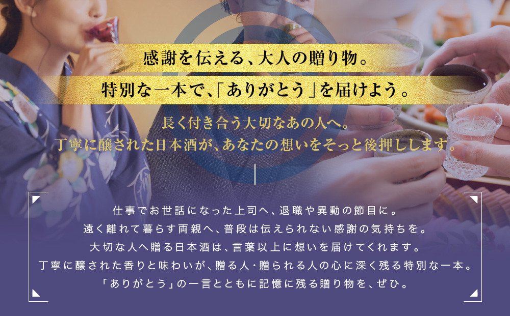 【12月配送】【特別ラベル】感謝・ありがとう飲み比べセット | 年内発送 お世話になった人に贈る特別ラベル 酒 アルコール お祝い ギフト 有限会社舩坂酒造店 FB054VC12