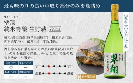 飛騨の涼酒選りすぐり3本セット 吟醸 生酒 純米吟醸 生貯蔵 生貯蔵酒 氷室 翠翔 児島屋長右衛門 地酒蔵 日本酒 お酒 飛騨高山 FR036
