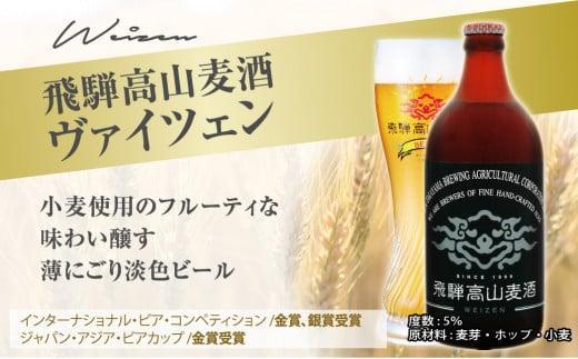 飛騨高山麦酒 爽快20瓶セット クラフトビール 地ビール ビール お酒 飛騨高山 プレミアム 家飲み おうち時間 ピルスナー ピルセナ― ペールエール ヴァイツェン 父の日 酒  セット 贈答用 詰め合わせ FS050