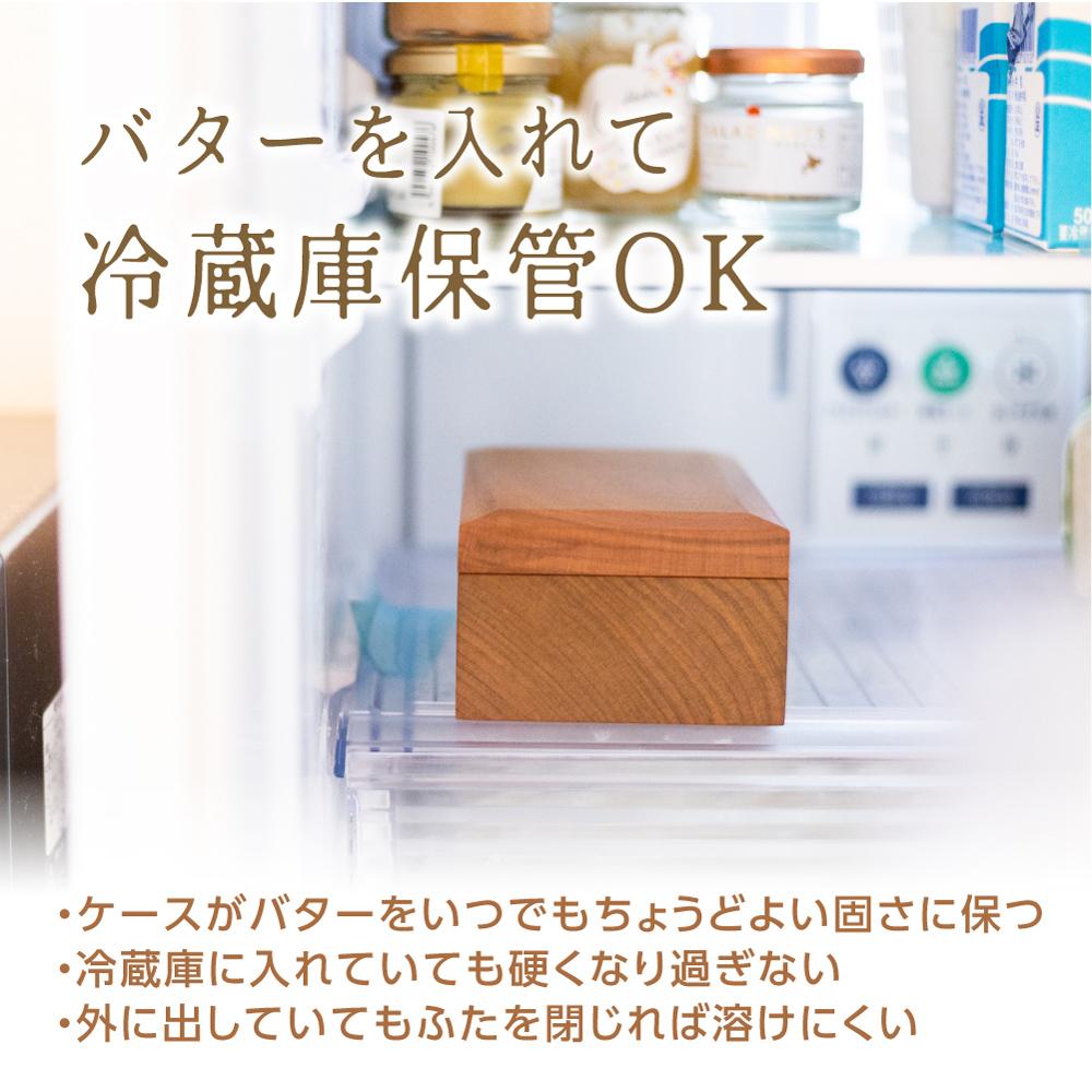 【数量限定】山岳木工 バターケース ＋ バターナイフ (樹種：桜) 木製   国産材 バター ケース ナイフ キッチン 冷蔵庫 桜  飛騨高山 GE004