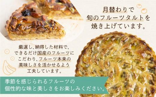 バナナのタルト 18cm×１台 | フルーツタルト タルト ケーキ ベイクド お菓子 お取り寄せ 焼き菓子 ギフト ラッピング対応 プレゼント バレンタイン ホワイトデー 母の日 飛騨高山 ウフ GU001VC13