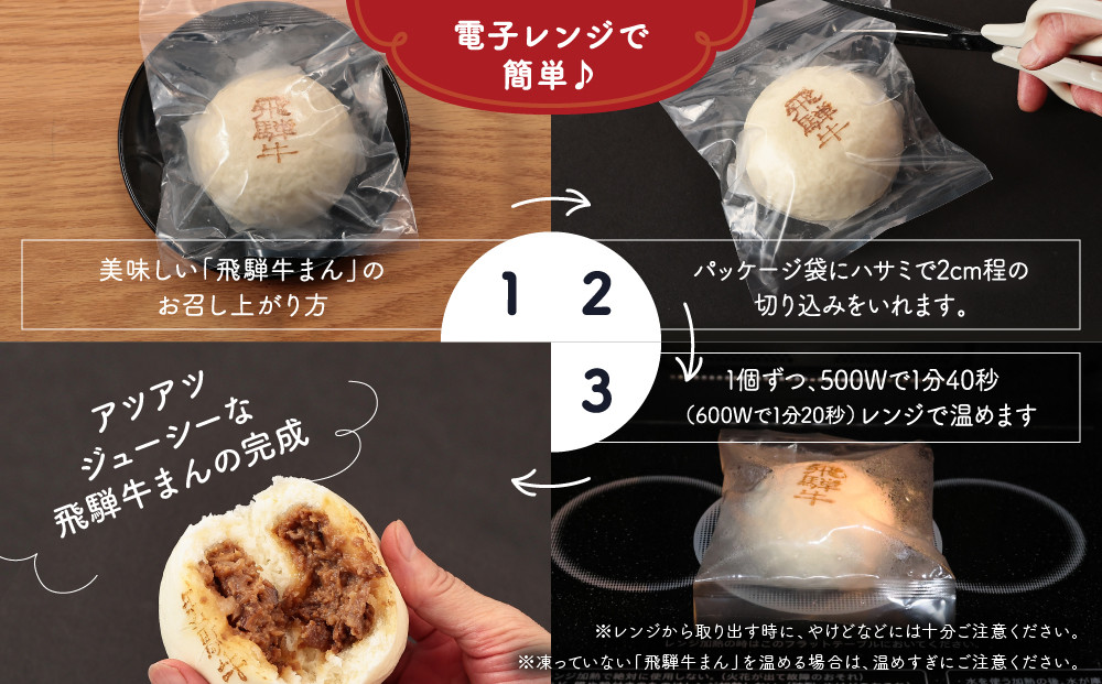 飛騨牛まん 5個セット 中華まん 肉まん 牛まん 飛騨牛 ｜ おすすめ 人気 あったか レンチン みそ味 株式会社清水弥生堂 GV007  肉 牛肉 加工品 レトルト 点心 飛騨牛 中華総菜 食品 おかず 人気 おすすめ 送料無料 ギフト