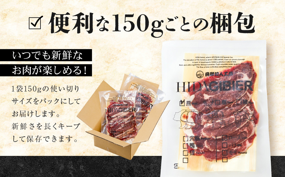 飛騨ジビエ 熊肉 焼肉 300g｜くま 熊 獣肉 高タンパク質 飛騨高山 かりびと HN015