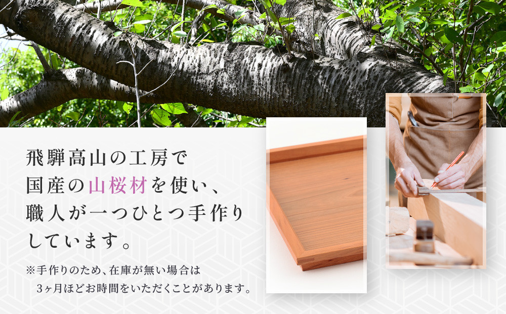 トレーボンヌイ山桜（小） | トレー 木のトレー おぼん 木製 無垢材 天然木 キッチン用品 アウトドア シンプル カフェ プレゼント 結婚祝い 日本製 飛騨高山 ARTS CRAFT JAPAN HW009