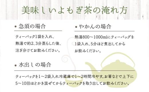 Yomogi Tea飛騨高山のよもぎ茶 ティーバッグ セット 計17個 | 健康茶 手摘み お茶 おいしい よもぎ 国産 飛騨高山産 Mantap JG001