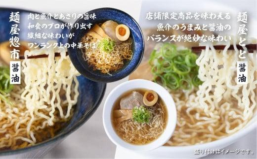 高山めん本舗 4種16食 食べ比べセット | 高山ラーメン 麺屋しらかわ 麺屋惣市 麺屋とと スープ付き ちぢれ麺 国産小麦 醤油 細麺 飛騨高山 高山めん本舗 JM005VC13