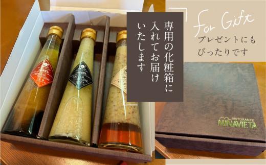 【12月配送】飲めるドレッシング 3種類（和風 洋風 マスタード）| 年内発送ドレッシング サラダ カルパッチョ 調味料 ミナヴィータ MINAVIETA 飛騨高山 JN001VC12