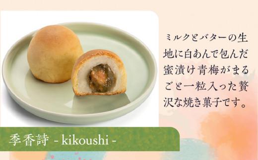 焼き菓子詰め合わせ 焼菓子 詰合せ お菓子 お茶請け 贈答 のし ギフト プレゼント バレンタイン ホワイトデー 母の日 飛騨高山 稲豊園 JW003