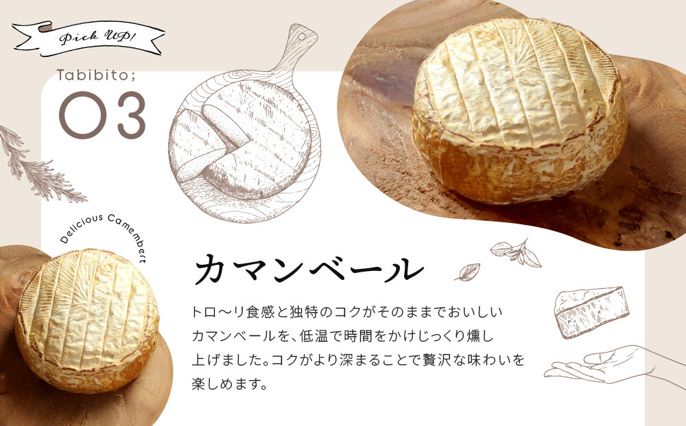 ＜数量限定＞飛騨の森薫るスモークチーズセット | 燻製 飛騨山椒 薫 チーズ 乳製品 TABIBITO KX008