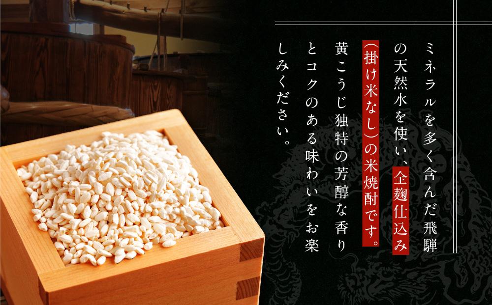 龍の瞳で作った米焼酎 25度 300ml×3本 | 酒 お酒 さけ 焼酎 米焼酎 おすすめ 人気 飛騨高山 おみやげ処 三川屋 LH017