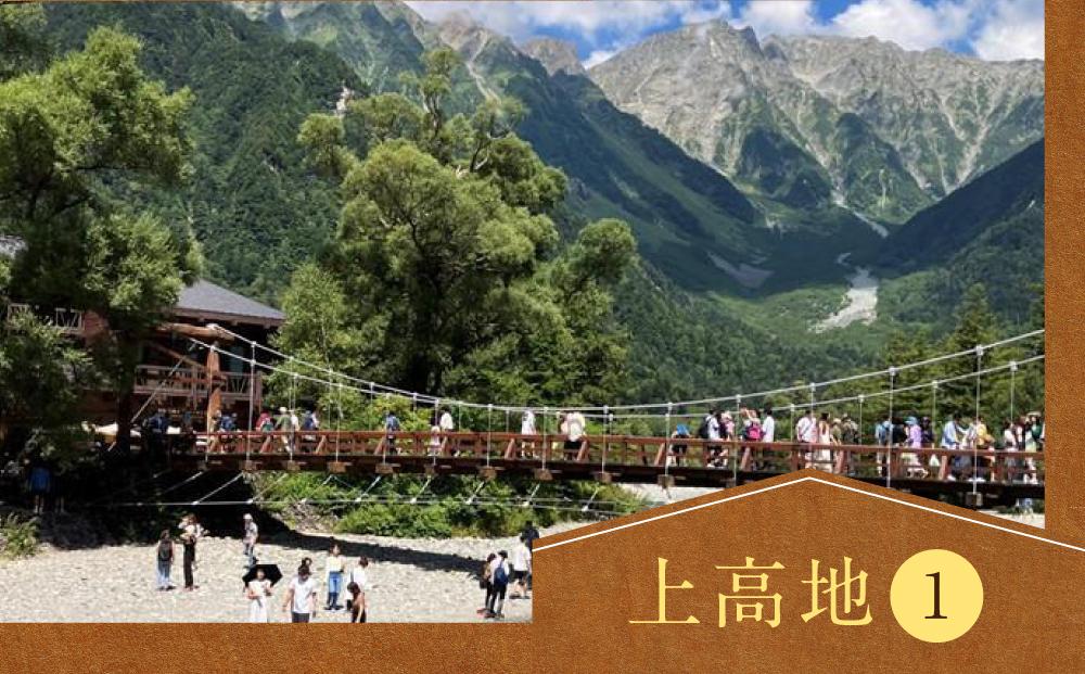 奥飛騨温泉郷「飛騨つづり朧」一棟貸し 1泊食事付＆貸切ハイヤー付上高地観光【期間限定:2025年/2026年5月～11月中旬】 | 奥飛騨 温泉 観光 上高地 ハイキング 飛騨高山 高山エース旅行センター LQ009