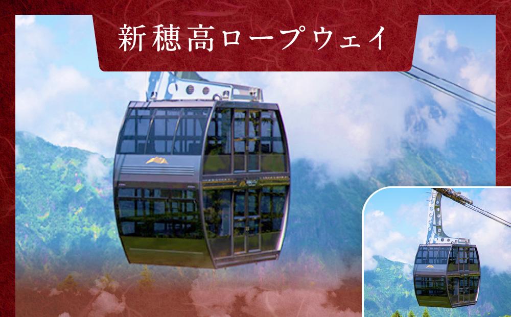 新穂高温泉「穂高荘 山のホテル」1泊2日＆貸切ハイヤー＆新穂高ロープウェイチケット付き【期間限定:2025年/2026年 5月～11月中旬】| 奥飛騨 温泉 観光 ロープウェイ 飛騨高山 高山エース旅行センター LQ010