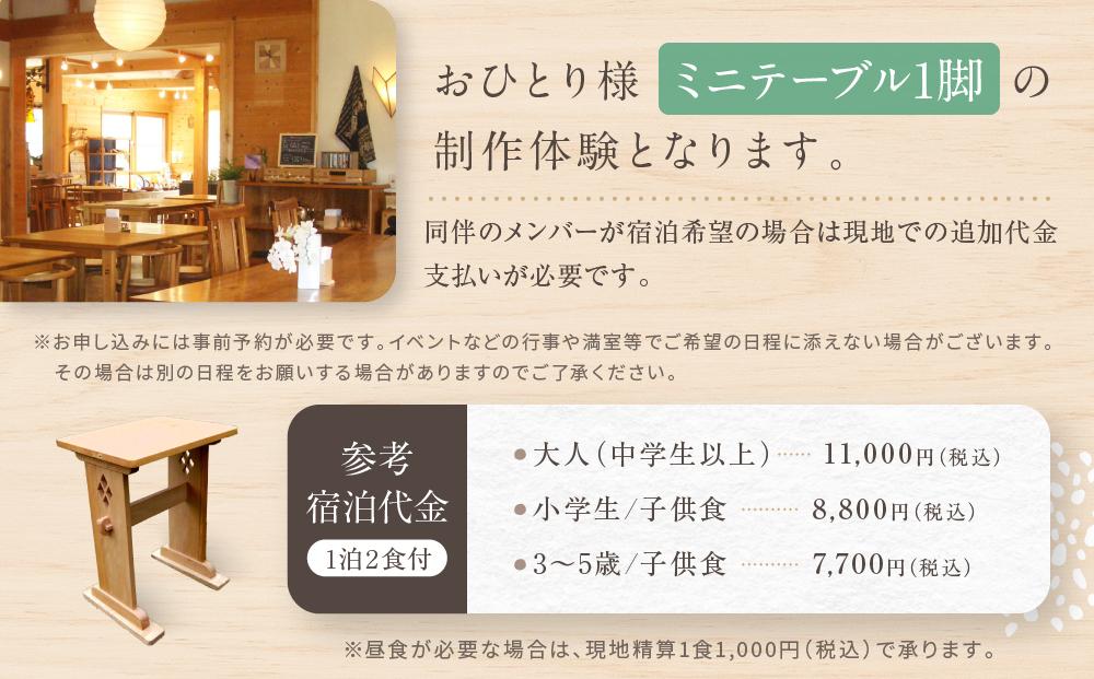 森の自然学校 木工講座【2泊3日でミニテーブル制作】コース | 体験 学習 夏休み ものづくり 木工 楽しい 思い出 森の自然学校 森のたまご農園 LW004