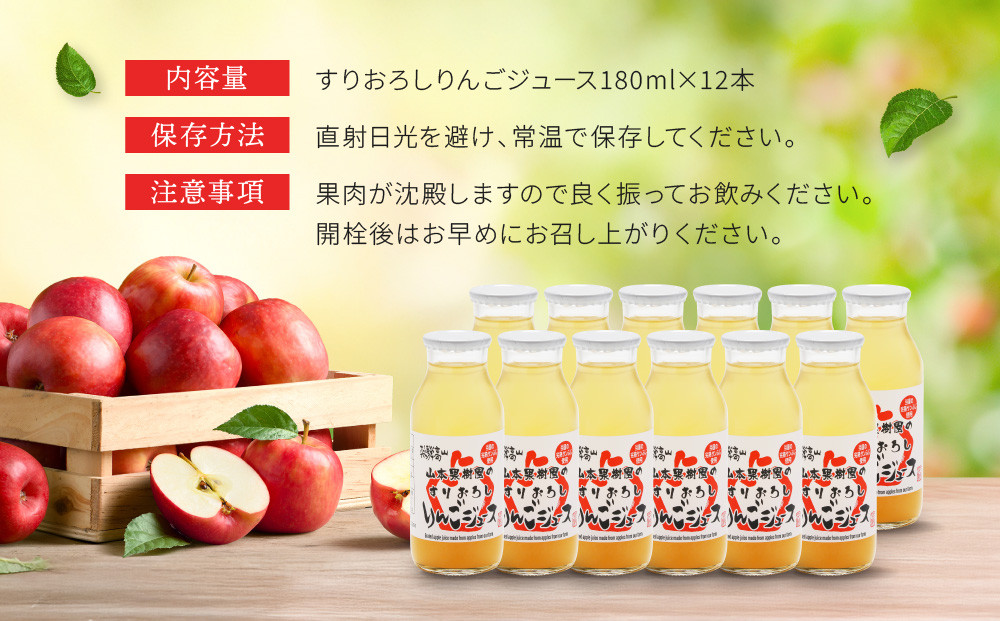 すりおろしりんごジュース 180ml×12本 | すりおろし果汁  リンゴ 林檎 果樹園 飛騨高山 山本果樹園 MA015